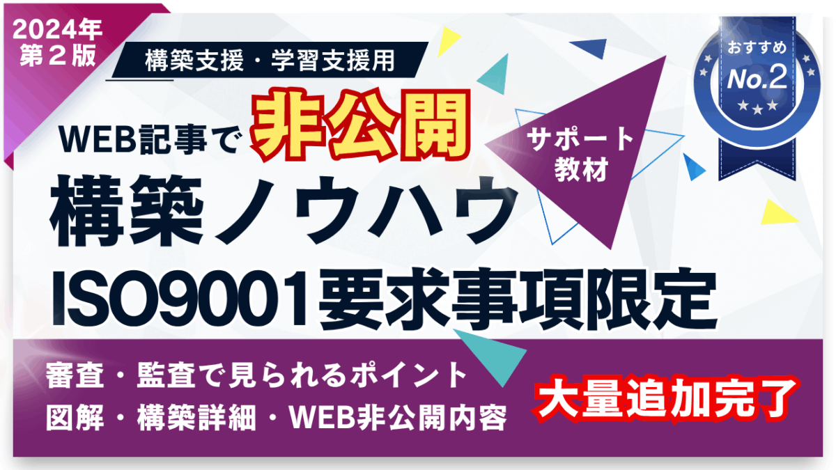 【No.3人気教材】No.3-001_ISO9001学習教材